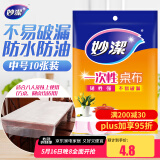 妙洁 一次性台布C型桌布 中号10张装 餐桌塑料膜餐垫野餐布红白随机发