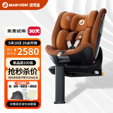maxicosi迈可适儿童安全座椅0-7岁宝宝婴儿汽车用 iSpace迈越星 iSize认证