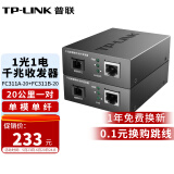 普联（TP-LINK） TL-FC311A/B-3套装 单模单纤千兆光纤收发器1000M光电转换器 【20公里一对】FC311A+FC311B-20
