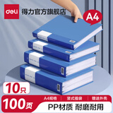 得力（deli）加厚资料册A4透明插页资料收集册资料夹收纳夹文件夹办公用品多层整理活页夹孕检收纳册塑料档案 【10个100页】蓝色加厚款
