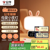 公牛（BULL）萌兔小夜灯氛围灯三档调色无极调光定时无线遥控1200毫安时钟款