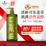 施华蔻（Schwarzkopf）生姜精华洗发露980ml  持久控油清爽蓬松洗发水 无硅油洗头膏