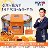 美荻斯中秋坚果礼盒广式饼礼企业团购送礼高端低糖送长辈 缤纷礼840g