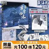 【全21册防撞纸盒】盗墓笔记全套正版21册套装合集 盗墓笔记文库本 南派三叔雨村笔记123十年藏海花吴邪的私家笔记书重启原著花夜前行覆雪归途老九门沙海悬疑推理小说磨铁图书正版包邮 藏海花 覆雪归途