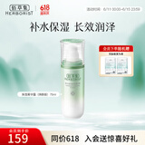 佰草集佰草集乳液 新玉润保湿菁华露 补水保湿润肤乳液护肤品礼物送女友 新玉润水盈保湿菁华露75ml