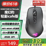 冰豹 德国ROCCAT魔幻豹kone轻量版鼠标（电竞游戏鼠标 人体工学鼠标 电脑吃鸡lol机械鼠标） 夜枭ULTRA(轻量icafe版)黑色