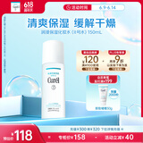 珂润（Curel）保湿化妆水II 150ml温和型爽肤水 护肤品 敏感肌适用 成毅代言