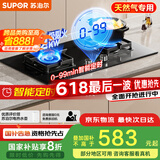 苏泊尔（SUPOR）[家电国家补贴至高20%]燃气灶煤气灶具双灶5.2KW火力一级能效嵌入式智能定时全进风 天然气DB2Z7S