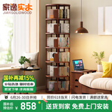 家逸（JIAYI）旋转书架实木书架书柜落地客厅置物架卧室转角移动书架立式书架 【全实木】六层胡桃色移动款