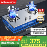 万和（Vanward）【国家补贴20%】燃气灶天然气液化气家用5.0KW大火力猛火灶双灶嵌入台式两用全进风一级能效B7系列 【耐用不锈钢】4.5kw液化气B7B53 液化 六重安全防护B7