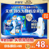 护舒宝液体卫生巾日用组合25片(270mm*16+295mm*9)姨妈巾京东自营