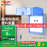 德力西（DELIXI）IP55防水盒开关配件硅胶紧密防溅盒普通粘贴式86型通用防水盖大号 普通透明粘贴式防溅盒
