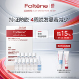 丰添Foltene女士防脱育发头皮精华液100ml 发际线产后脱发营养液进口