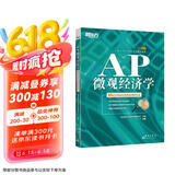新东方 AP微观经济学