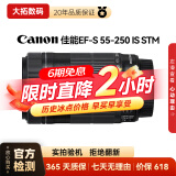 佳能（Canon）EF-S EF-M 二手镜头 标准变焦广角风光人像APS-C半画幅单反微单相机镜头 佳能EF-S 55-250 IS STM 黑色 单镜头(无配件)【套餐更划算】 99成新