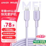 ANKER安克 充电线苹果mfi认证适用iphone11/12/13/14手机充电器3Atype-c转lightning快充数据线 1.8m紫