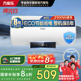 万家乐电热水器家用40升高温杀菌预约省电储水式2100W速热国家补贴【睿能】D40-CY3储水式