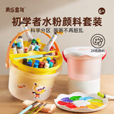 美乐童年水粉颜料24色套装可水洗小学生儿童绘画无毒美术生专用画画工具生日礼物