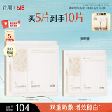 谷雨双皮奶面膜5片/盒 美白修护补水保湿贴片面膜