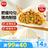 思念猪肉早餐大包800g10个肉包子早餐半成品食品早点面点生鲜