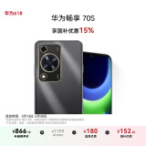 华为畅享 70S 国家补贴15% 6.75英寸AOD护眼大屏 畅享X键 8GB+128GB曜金黑 鸿蒙智能手机