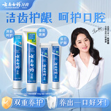 云南白药益生菌清新口气健齿护龈薄荷香型牙膏套装450g