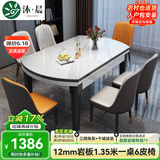 沐晨岩板餐桌实木可伸缩折叠圆餐桌椅组合现代简约小户型餐厅吃饭桌子 4实木轨道-12MM岩板餐桌【皮椅】 1.35m一桌六椅