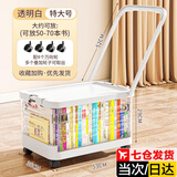 静闲居书箱带轮书本收纳箱学生教室用高中装书拉杆可折叠储物箱带滑轮 透明白-特大【带拉杆-带万向轮】