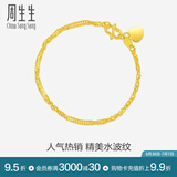 周生生足金侧身水波纹手链 黄金手链 女款 生日礼物 09240B计价 17厘米 - 3.69克(含工费130元)