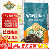 德沃多肥料16L植物营养土通用养花土种菜有机土壤绿植盆栽种植土椰糠泥炭
