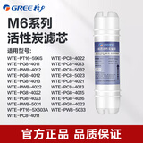 格力（GREE） 格力净水器M6系列滤芯适用4011/4012/4016/4023多型号 前置活性炭（安装前需冲洗）