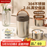 美厨（maxcook）304不锈钢保温饭盒提锅2L 双层真空保温桶学生便当盒MCTG2050