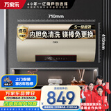 万家乐【睿能D50-FW3S抗菌内胆免清洗】电热水器50升 出水断电镁棒免换储水式家用一级能效