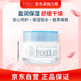 芙丽芳丝保湿修护面霜女滋养补水保湿清爽男敏感肌 40g