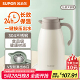 苏泊尔（SUPOR）家用真空保温瓶暖水壶瓶大容量热开水瓶壶304不锈钢2.0L燕麦白