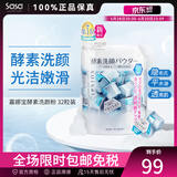 嘉娜宝酵素洗颜粉佳丽宝suisai水之璨洁颜粉 520情人节礼物送女友 新版 酵素粉 0.4g *32粒/盒