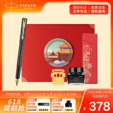 派克（PARKER）钢笔签字笔 商务送礼刻字520礼物文具 威雅XL黑金夹墨水笔+红墙礼盒