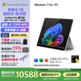 微软（Microsoft）Surface Pro第11版 二合一笔记本电脑 国家政府补贴20% 轻薄本 AI PC 骁龙X Elite 16G 1T 亮铂金
