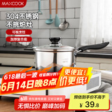 美厨（maxcook）奶锅 304不锈钢奶锅汤锅16cm 泡面煮奶辅食锅 加厚复合底 LN116