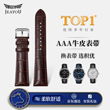 积优（JEAYOU）手表带真皮男士适用天梭力洛克库图浪琴名匠欧米茄蝶飞汉密尔顿美度西铁城天王精工海鸥飞亚达女