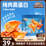 三只松鼠原味元气鱿鱼仔450g 即食海鲜鱼仔解馋休闲零食熟食海味