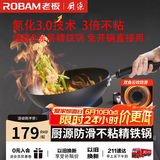 厨源（CULINARY ORIGIN）老板精铁锅不粘锅炒锅不粘锅炒菜锅具圆底超轻锅身易掂锅|免开锅