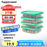 特百惠（Tupperware）果菜小方盒250ml*2件套保鲜盒食品级冰箱冷藏储物收纳盒随机色