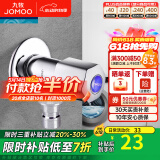 九牧（JOMOO）全自动洗衣机水龙头精铜4/6分接口洗衣机龙头单冷快开拖把池龙头 【4分洗衣机水龙头】小巧款