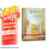 作家榜名著：看得见风景的房间（全新未删减插图珍藏版！女性成长经典小说！遵从内心的声音，做内心强大的女人！作家榜出品！) 小说