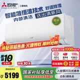 三菱电机（Mitsubishi Electric）LZ系列1匹 菱之洁 新一级能效10-15㎡适用变频冷暖 空调省电挂机国家补贴内部清洁运转MSZ-LZ09VF