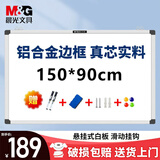 晨光(M&G) 150*90cm挂式白板 蜂窝板芯 会议办公教学家用悬挂式磁性白板黑板写字板ADBN6418
