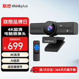 联想thinkplus视频会议摄像头电脑直播摄像头4K高清带麦克风AI追踪自动对焦带遥控器台式机摄像头