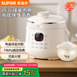 苏泊尔（SUPOR）【国家补贴】一人食迷你电压力锅2.3L 开盖火锅家用智能宝宝粥SY-23YC2318Q电饭煲高压锅1-3人