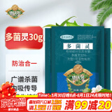 德沃多肥料多菌灵杀菌剂园艺花卉多肉月季白粉黑斑病通用花药除菌百菌清30g